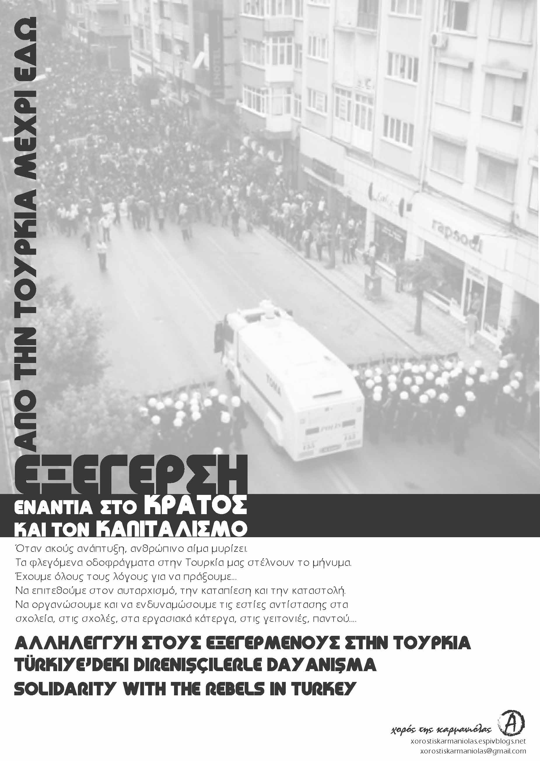 Χορός της Καρμανιόλας: Aλληλεγγύη στους εξεγερμένους στην Τουρκία [αφίσα]