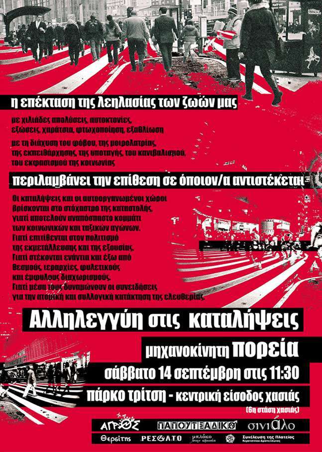 Αθήνα: Μοτοπορεία αλληλεγγύης στις καταλήψεις [Σάββατο 14/09, 11:30]