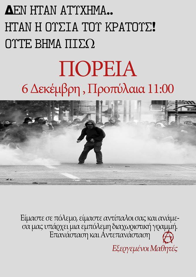 Αθήνα: Συγκέντρωση πορεία – Παρασκευή 6 Δεκεμβρίου ’13