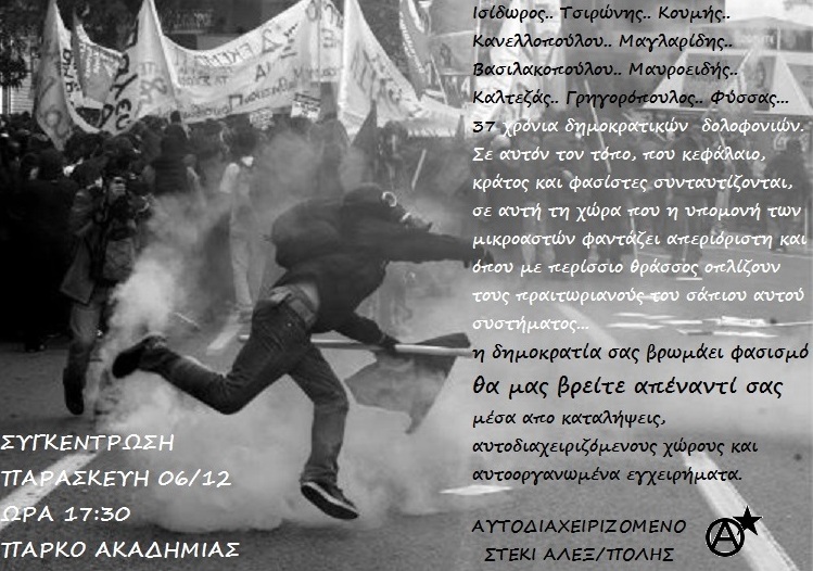 Αλεξανδρούπολη: Συγκέντρωση Παρασκευή 6 Δεκέμβρη