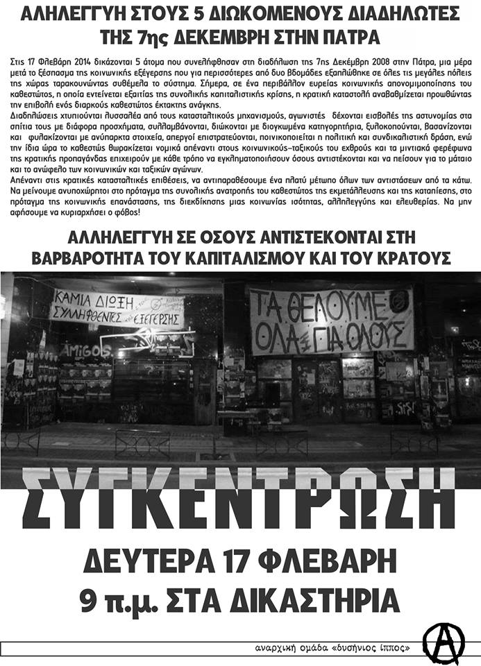 Πάτρα: Συγκέντρωση αλληλεγγύης στους 5 διωκόμενους του Δεκέμβρη ’08