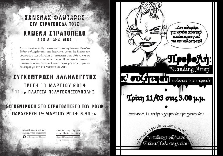 Πολυτεχνειούπολη Ζωγράφου: Αντιμιλιταριστική μικροφωνική παρέμβαση και προβολή