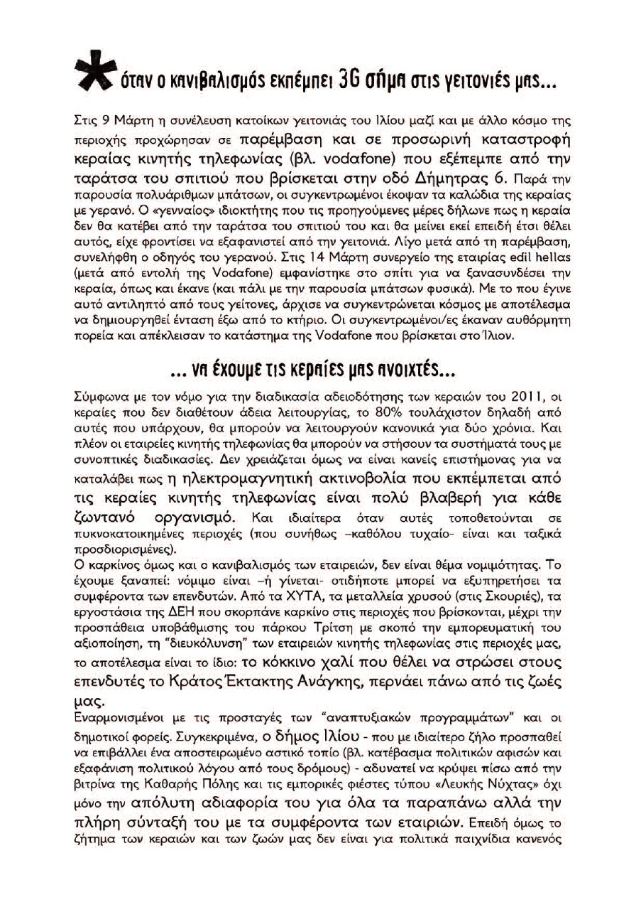 keraia_alamanas_thersitis_3_2014_a