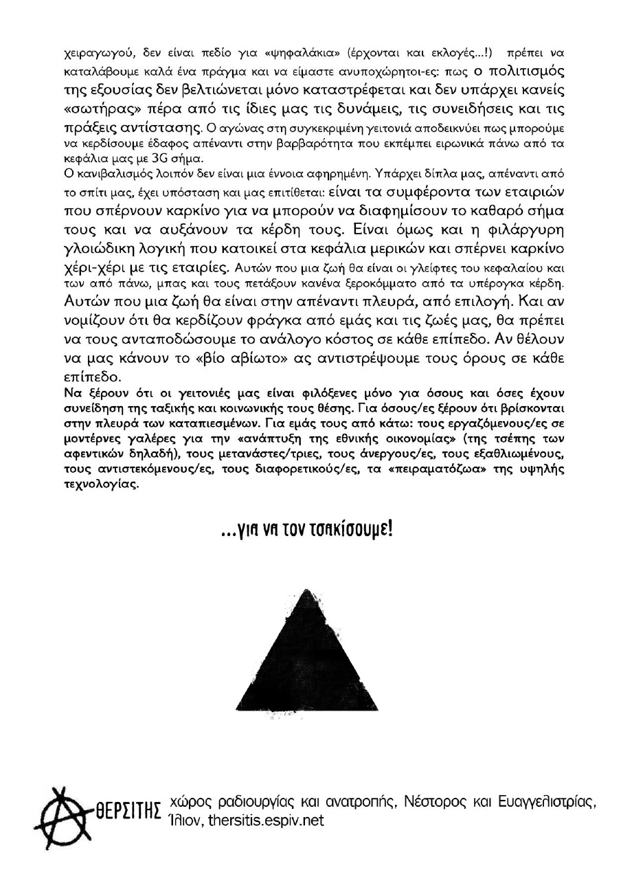 keraia_alamanas_thersitis_3_2014_b
