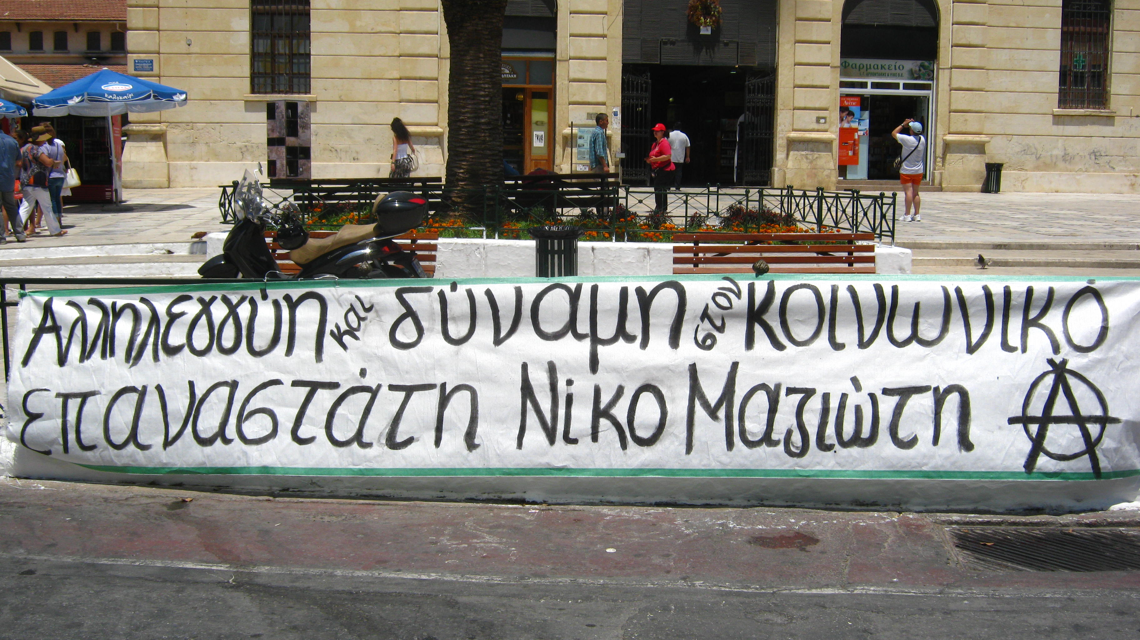 Χανιά: Πανό αλληλεγγύης στον Νίκο Μαζιώτη