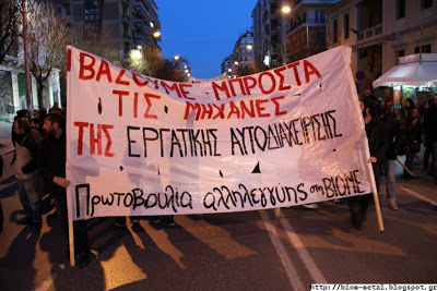 Θεσσαλονίκη: Μοτοπορεία αλληλεγγύης στη ΒΙΟ.ΜΕ. [Δευτέρα 01/09. 17:30]