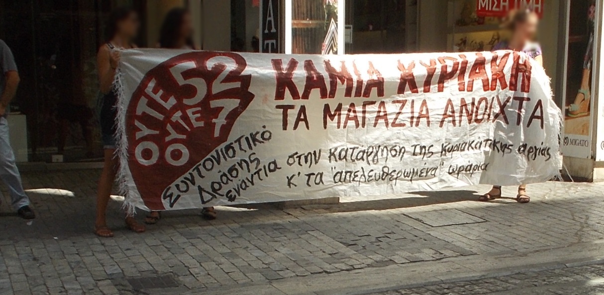 ΣΥ.Β.ΧΑ. : Αναστολή εφαρμογής του μέτρου των ανοιχτών καταστημάτων για όλες τις Κυριακές – εξόρμηση του Συντονιστικού δράσης [Σαβ.13/9, Ερμού]