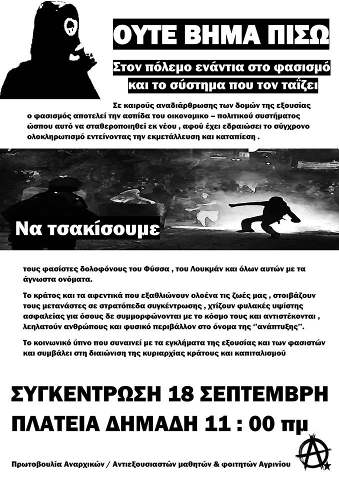 Αγρίνιο : Πέμπτη 18/09, 11:00 – Αντιφασιστική συγκέντρωση (Πρωτοβουλία Αναρχικών/Αντιεξουσιαστών Μαθητών & Φοιτητών)