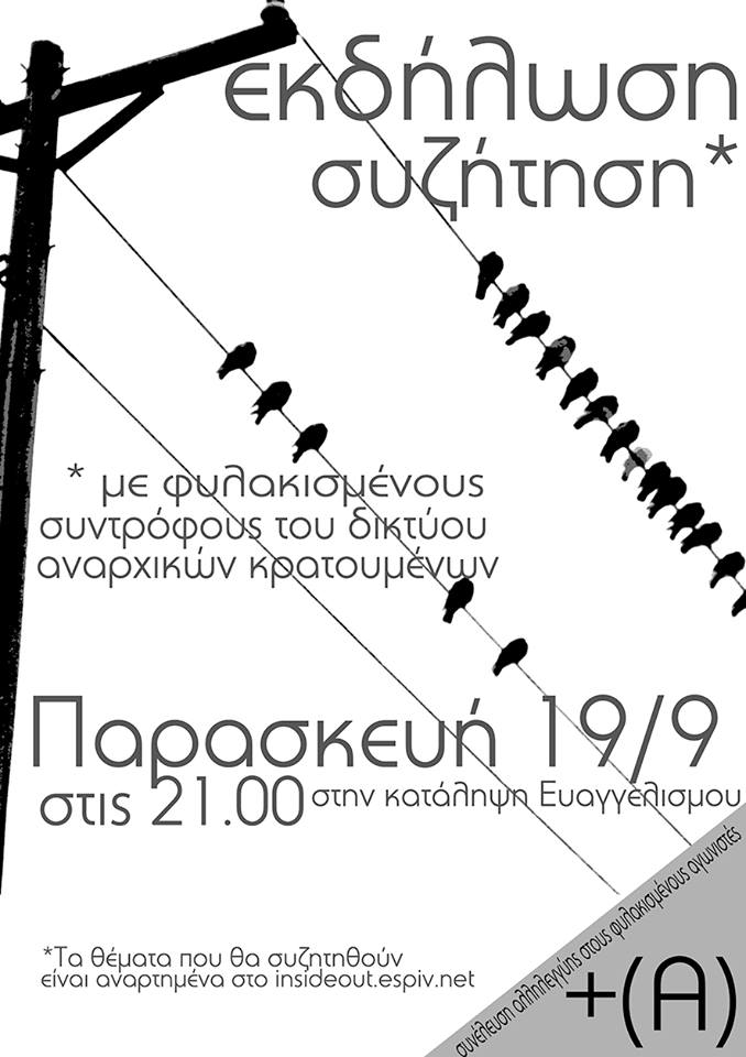 Ευαγγελισμός, Ηράκλειο : Παρασκευή 19/09, 21:00 – Εκδήλωση/ Συζήτηση με φυλακισμένους συντρόφους του Δικτύου Αναρχικών Κρατουμένων