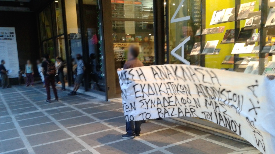 ΣΥΒΧΑ : Ανταπόκριση από τη νέα παρέμβαση (Πέμπτη 11/9) στον Ιανό ενάντια στις εκδικητικές απολύσεις