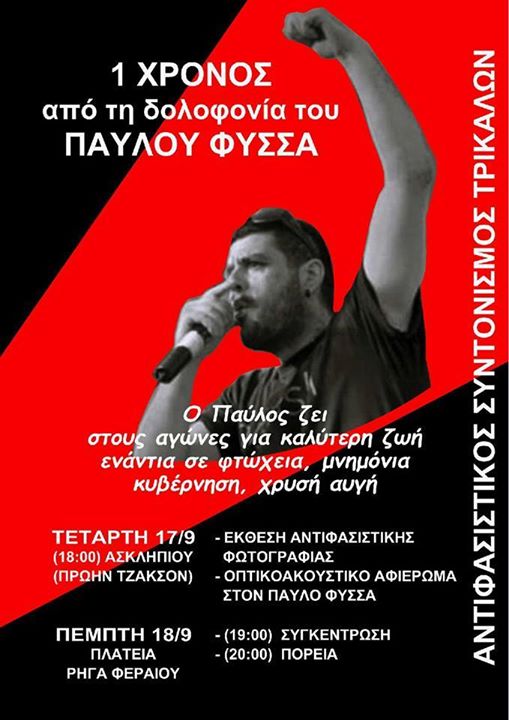 Αντιφασιστικός Συντονισμός Τρικάλων : 17 και 18/09 – Αντιφασιστικό Διήμερο Μνήμης για τον Π. Φύσσα