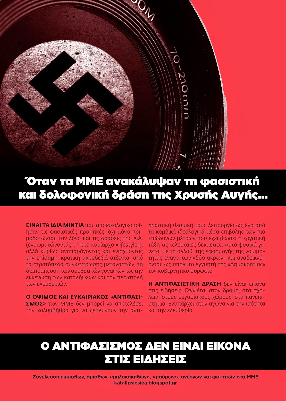 Κατάληψη ΕΣΗΕΑ : Οι ρίζες του το σύστημα αγκαλιάζουν…