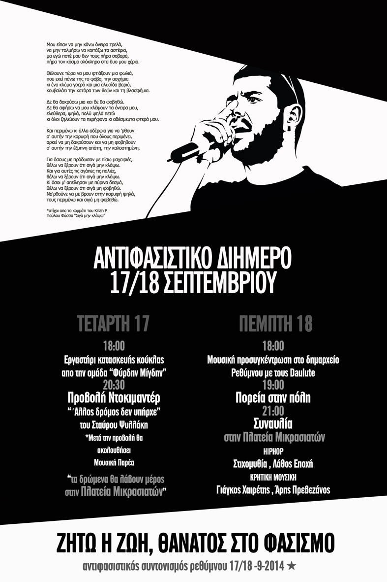 Αντιφασιστικός συντονισμός Ρεθύμνου : 17-18/09 – Αντιφασιστικό 2ήμερο.  Ένας χρόνος από την δολοφονία του Παύλου Φύσσα.
