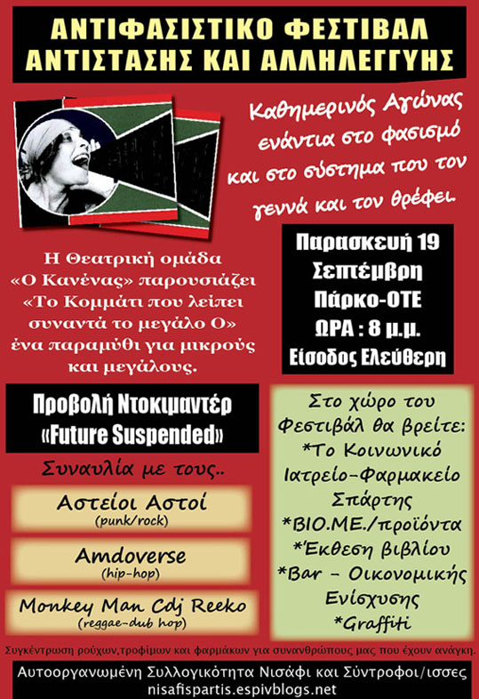 Σπάρτη : Παρασκευή 19/09, 20:00 – Αντιφασιστικό Φεστιβάλ Αντίστασης και Αλληλεγγύης