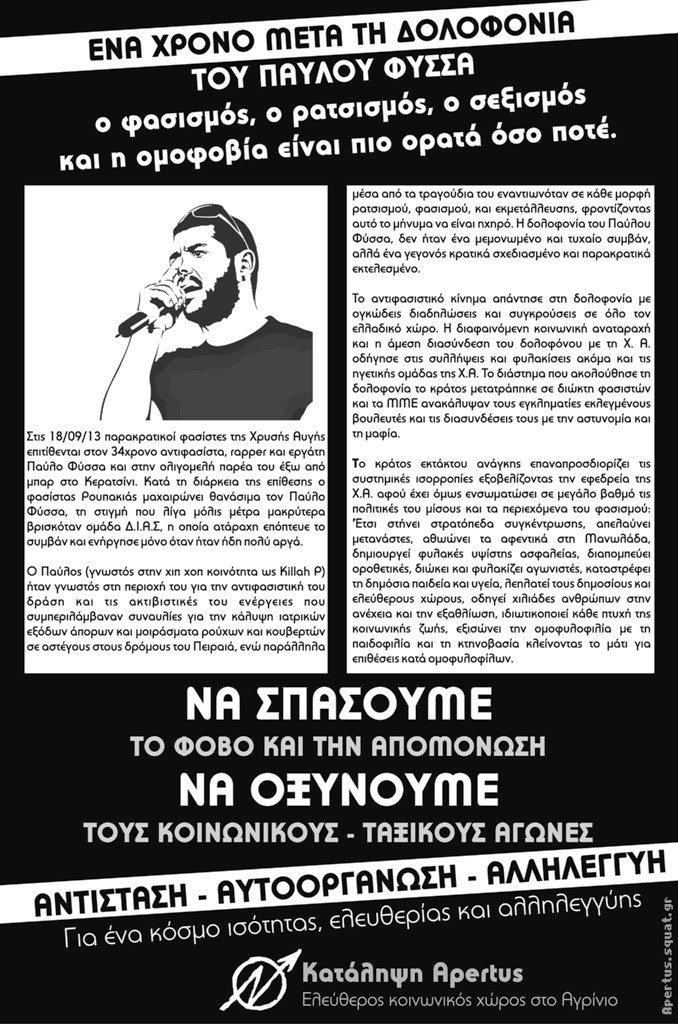 Apertus, Αγρίνιο : Παρασκευή 18/09, 19:00 – Συγκέντρωση για τον  ένα χρόνο από τη δολοφονία του Παύλου Φύσσα
