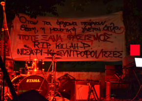 Σπάρτη : Απολογιστικό κείμενο για το Αντιφασιστικό Φεστιβάλ Αντίστασης και Αλληλεγγύης