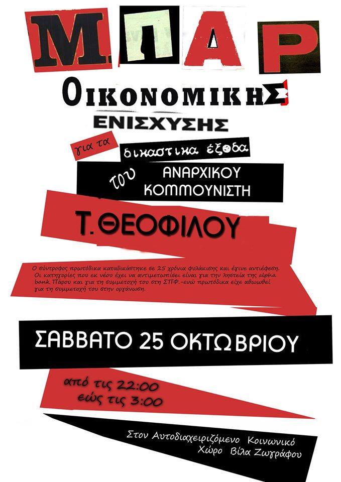 Βίλα Ζωγράφου : Σάββατο 25/10, 22:00 – Mπαρ οικονομικής ενίσχυσης για τον Τάσο Θεοφίλου