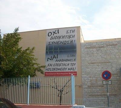 Λακωνία, Νοσοκομείο Μολάων : Aστυνομική πρόκληση σε βάρος απεργών