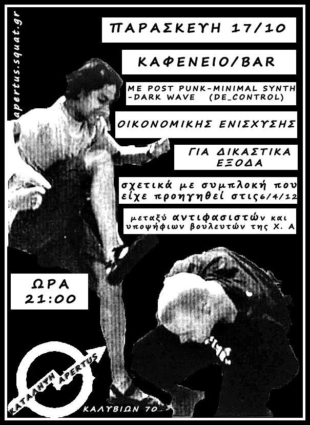 Apertus, Αγρίνιο : Παρασκευή 17/10, 21:00 – Καφενείο – μπαρ οικονομικής ενίσχυσης