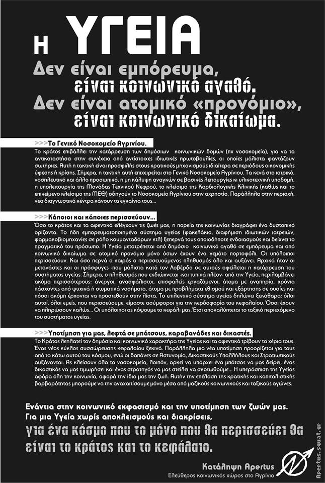 Apertus, Αγρίνιο : Aφίσα για την υγεία με αφορμή την υποβάθμιση του νοσοκομείου Αγρινίου