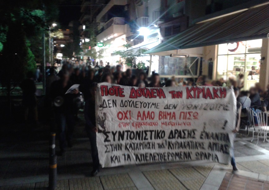 ΣΥΒΧΑ : Ανταπόκριση από τη συγκέντρωση διαμαρτυρίας της Παρασκευής 10/10 στη Νέα Σμύρνη ενάντια στα ξεχειλωμένα ωράρια και τα καταναλωτικά events