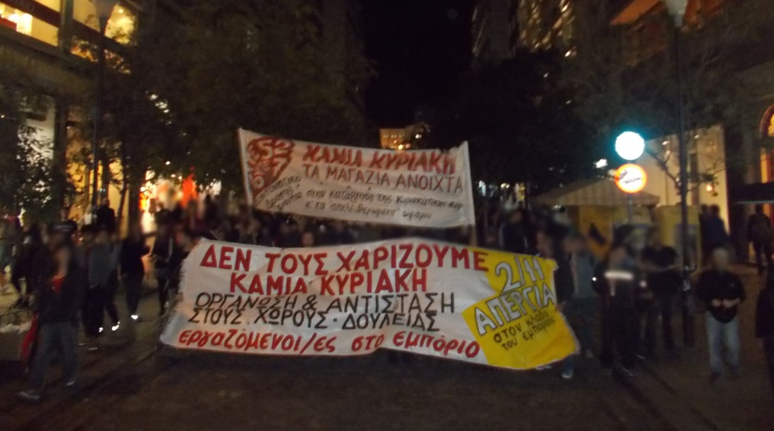ΣΥΒΧΑ : Ανταπόκριση και φωτογραφίες από τη διαδήλωση ενάντια στην κατάργηση της Κυριακάτικης αργίας και τον εργασιακό μεσαίωνα [22/10]