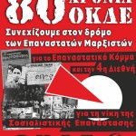 80 ΧΡΟΝΙΑ 9-2014 NET