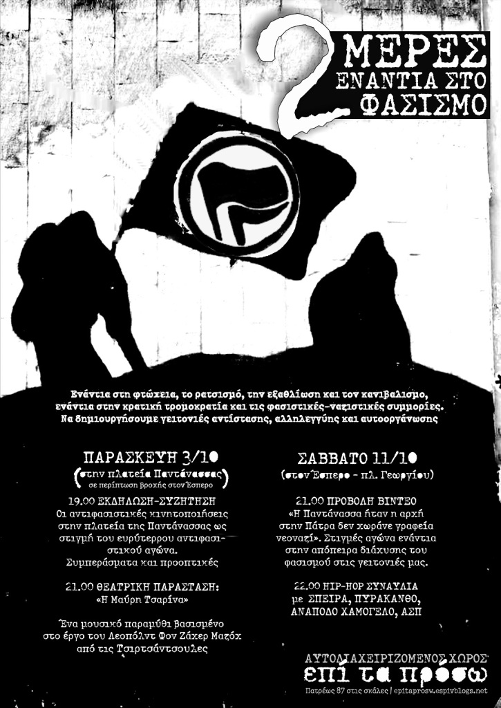 επί τα πρόσω, Πάτρα : Παρασκευή 03/10 – Σάββατο 11/10, 2 μέρες εκδηλώσεων ενάντια στο φασισμό