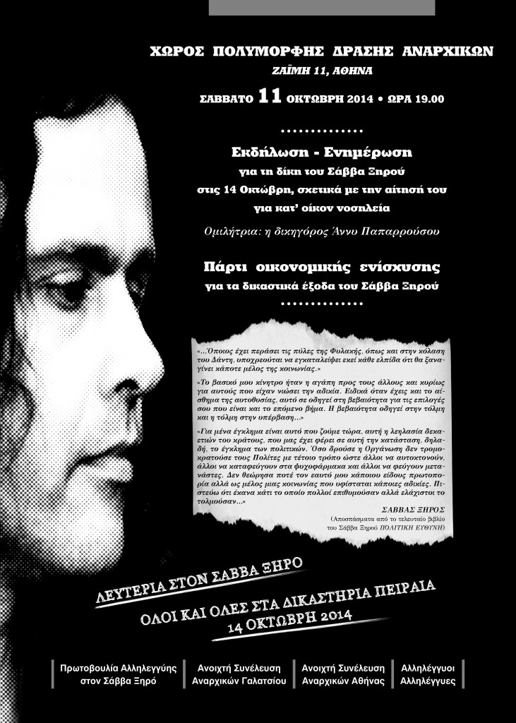 Αλληλεγγύη στον Σάββα Ξηρό : Δίκη Τρίτη 14/10 – Εκδήλωση / ενημέρωση Σάββατο 11/10, 19:00