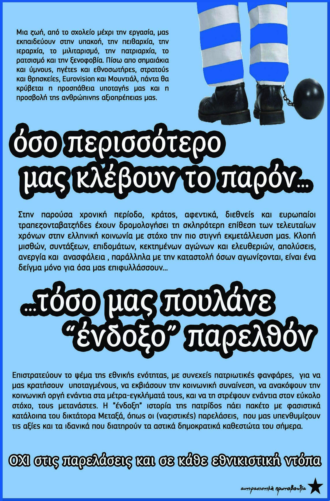 Αυτοοργανωμένη Συλλογικότητα Νισάφι : Οι παρελάσεις βλάπτουν σοβαρά την υγεία