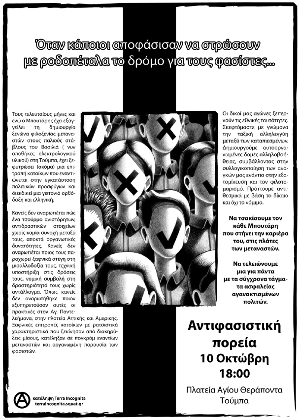 Θεσσαλονίκη : Παρασκευή 10/10, 18:00 – Πορεία ενάντια στις ρατσιστικές επιτροπές κατοίκων (καλέσματα)