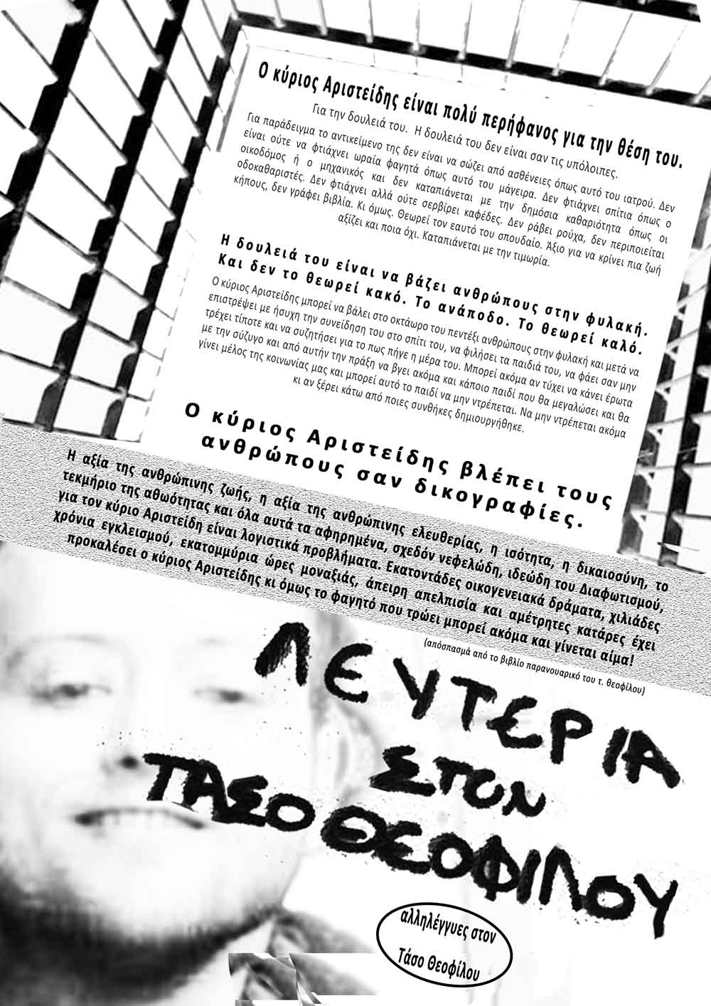 Ο κύριος Αριστείδης βλέπει τους ανθρώπους σαν δικογραφίες… (αφίσα αλληλεγγύης στο Τάσο Θεοφίλου)