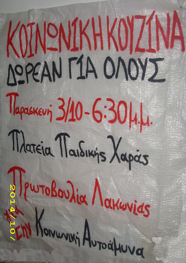 Γύθειο : Παρασκευή 03/10 18:30 – Κοινωνική κουζίνα / δωρεάν φαγητό για όλους