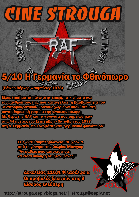 Στρούγκα : Κυριακή 05/10, 21:00 – Cine Strouga “Η Γερμανία το φθινόπωρο”