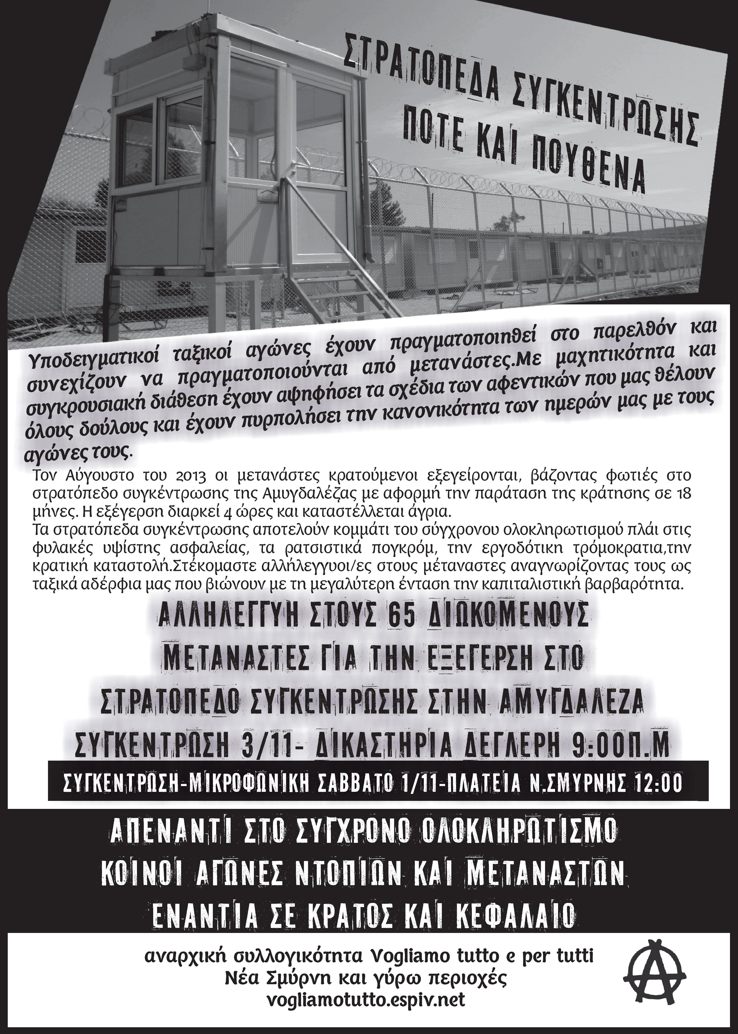 Vogliamo Tutto e per tutti : Σάββατο 01/11, 12:00 – Συγκέντρωση / Μικροφωνική Αλληλεγγύης στη Πλατεία Ν.Σμύρνης .