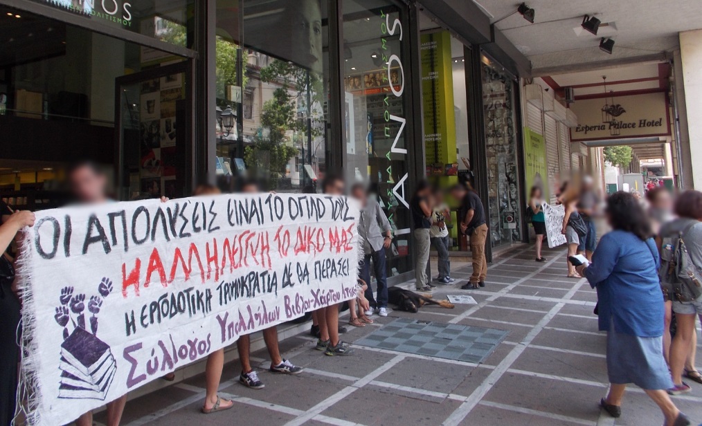 ΣΥΒΧΑ : Πέμπτη 02/10, 18:30 – Κάλεσμα σε νέα παρέμβαση έξω από το βιβλιοπωλείο Ιανός ενάντια στις εκδικητικές απολύσεις