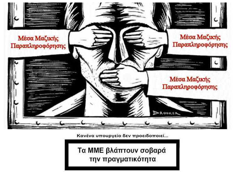 Μητροπολιτικό Κοινωνικό Ιατρείο Ελληνικού: «Εκκωφαντική» σιγή από τα ΜΜΕ για τη μήνυση στη Χάγη!
