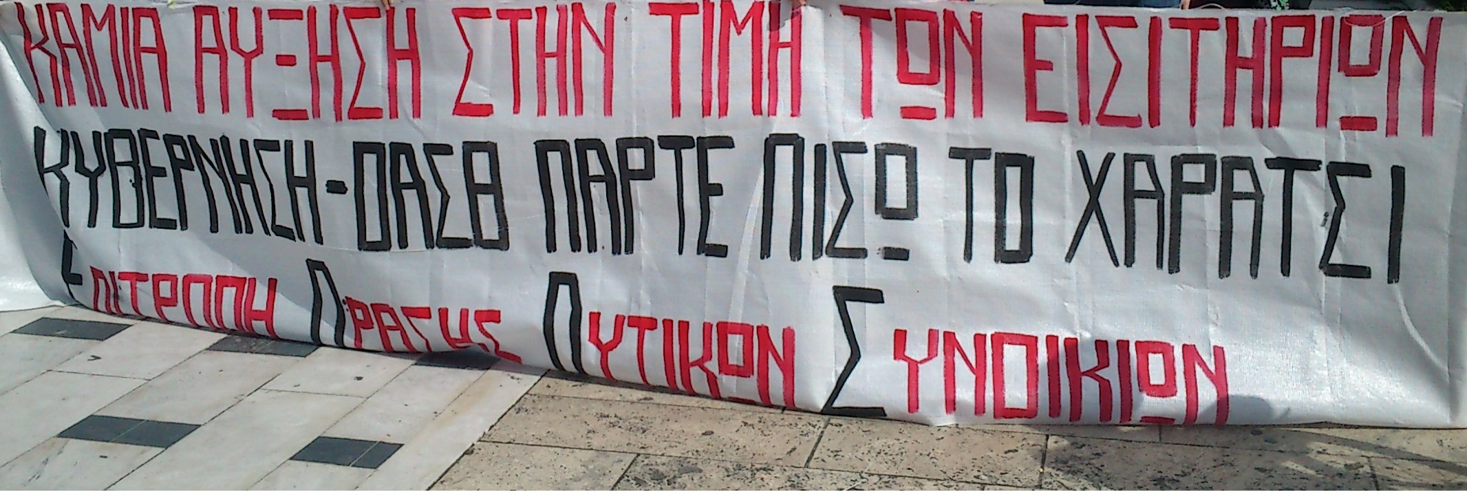 Επιτροπή Δράσης Δυτ. Συνοικιών, Θεσσαλονίκη : Σάββατο 04/10, 12:00 – Συλλαλητήριο ενάντια στις αυξήσεις του ΟΑΣΘ