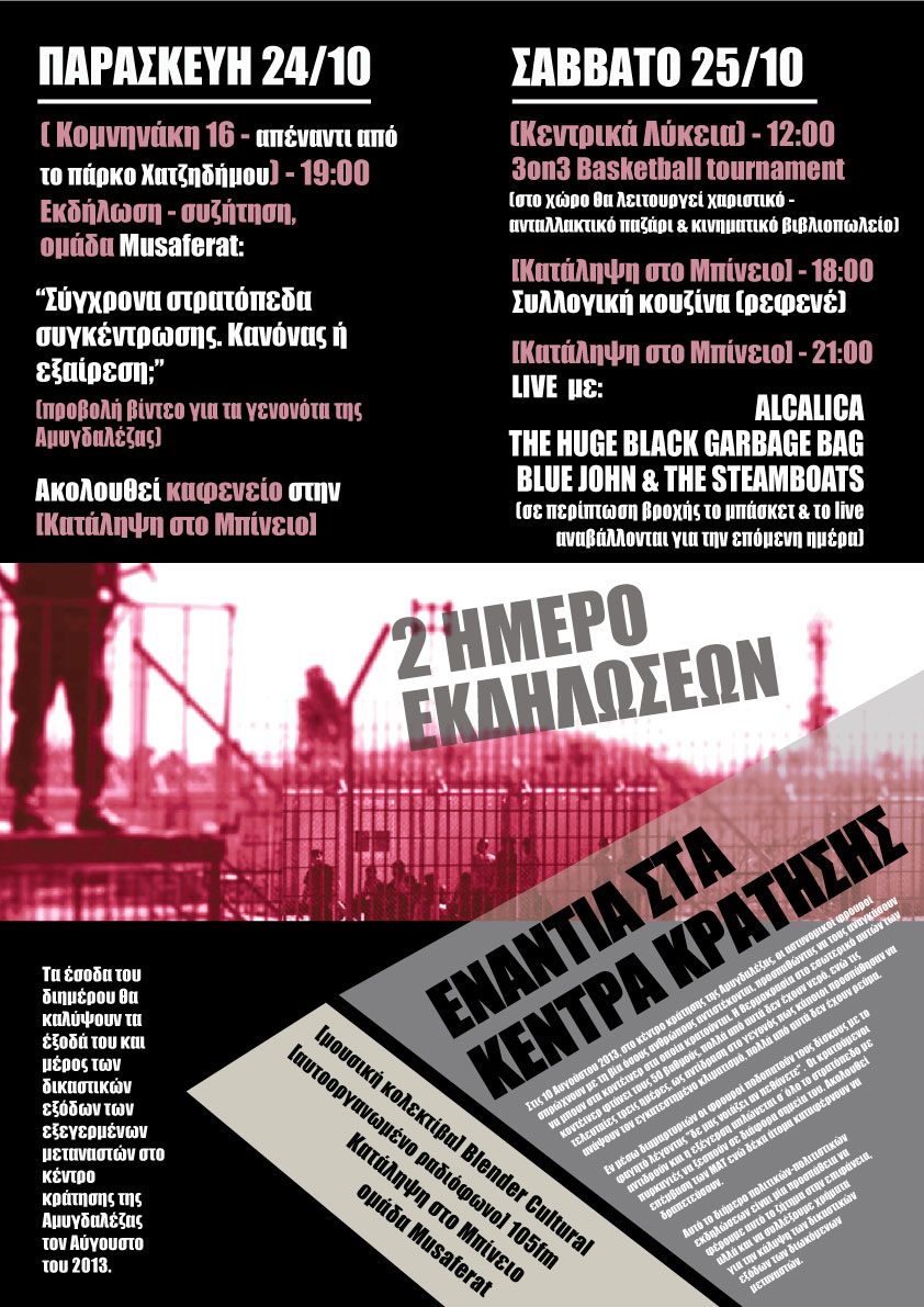 Μυτιλήνη : Παρασκευή 24 και Σάββατο 25/10 – Διήμερο Ενάντια στα Κέντρα Κράτησης