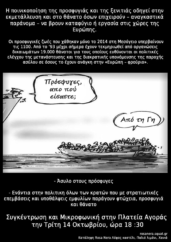 Rosa Nera, Χανιά : Τρίτη 14/10, 18:30 – Συγκέντρωση-μικροφωνική ενάντια στην κρατική πολιτική που δολοφονεί πρόσφυγες