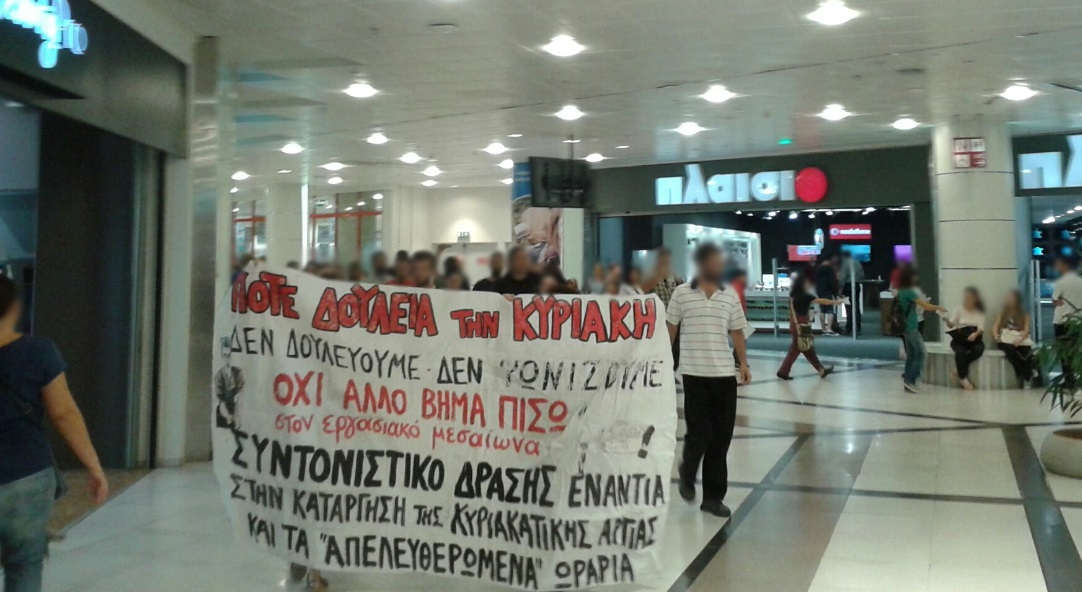 ΣΥΒΧΑ : Ανταπόκριση από την παρέμβαση στο mall (Μαρούσι) από το “Συντονιστικό Δράσης” (18/10)