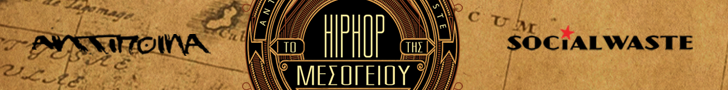 Το hip hop της Μεσογείου (Αντίποινα & Social Waste)