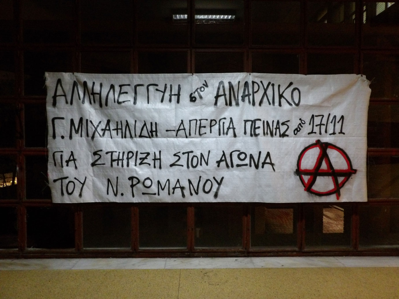 Συγκεντρωτικό δράσεων αλληλεγγύης στον απεργό πείνας Ν. Ρωμανό (μέρος 5ο)