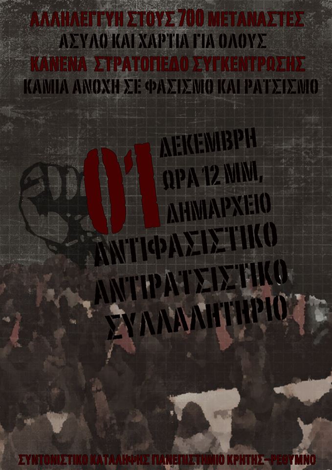 Ρέθυμνο : Δευτέρα 01/10, 12:00 – Αντιφασιστικό/αντιρατσιστικό συλλαλητήριο