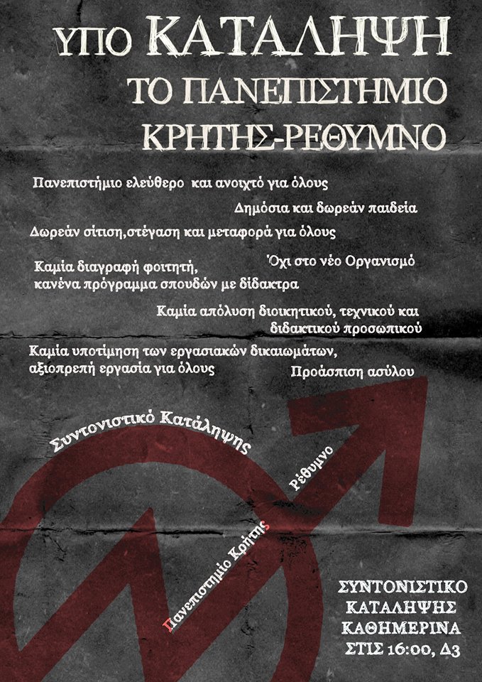 Ρέθυμνο : Αφίσα της κατάληψης του πανεπιστημίου Κρήτης