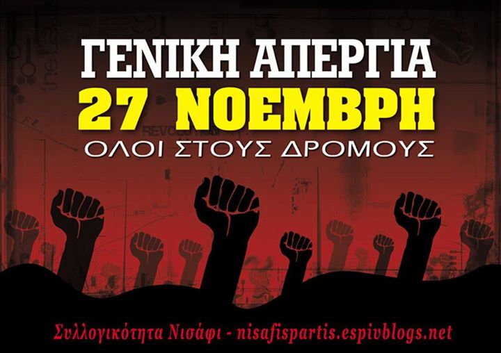 Νισάφι, Σπάρτη : Πέμπτη 27/11, 10:30 – Συμμετοχή στην ΓΕΝΙΚΗ ΑΠΕΡΓΙΑ