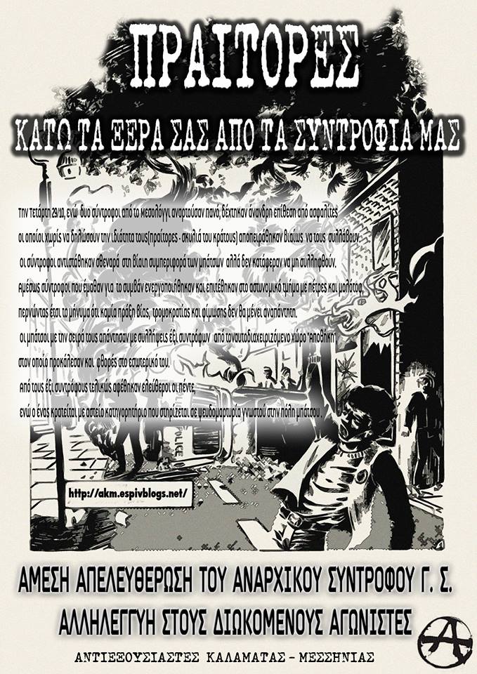 Aντιεξουσιαστές Καλαμάτας Μεσσηνίας : Αφίσα σχετικά με τους συλληφθέντες συντρόφους στο Μεσολόγγι