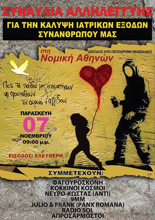 Αθήνα : Παρασκευή 07/11, 21:00 – Συναυλία αλληλεγγύης για την κάλυψη των ιατρικών εξόδων