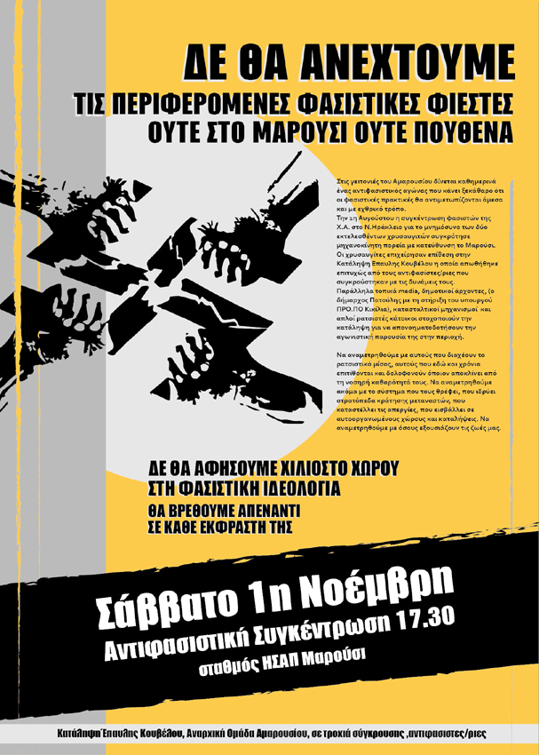 Μαρούσι : Σάββατο 01/11, 17;30 – Αντιφασιστική συγκέντρωση στον σταθμό ΗΣΑΠ