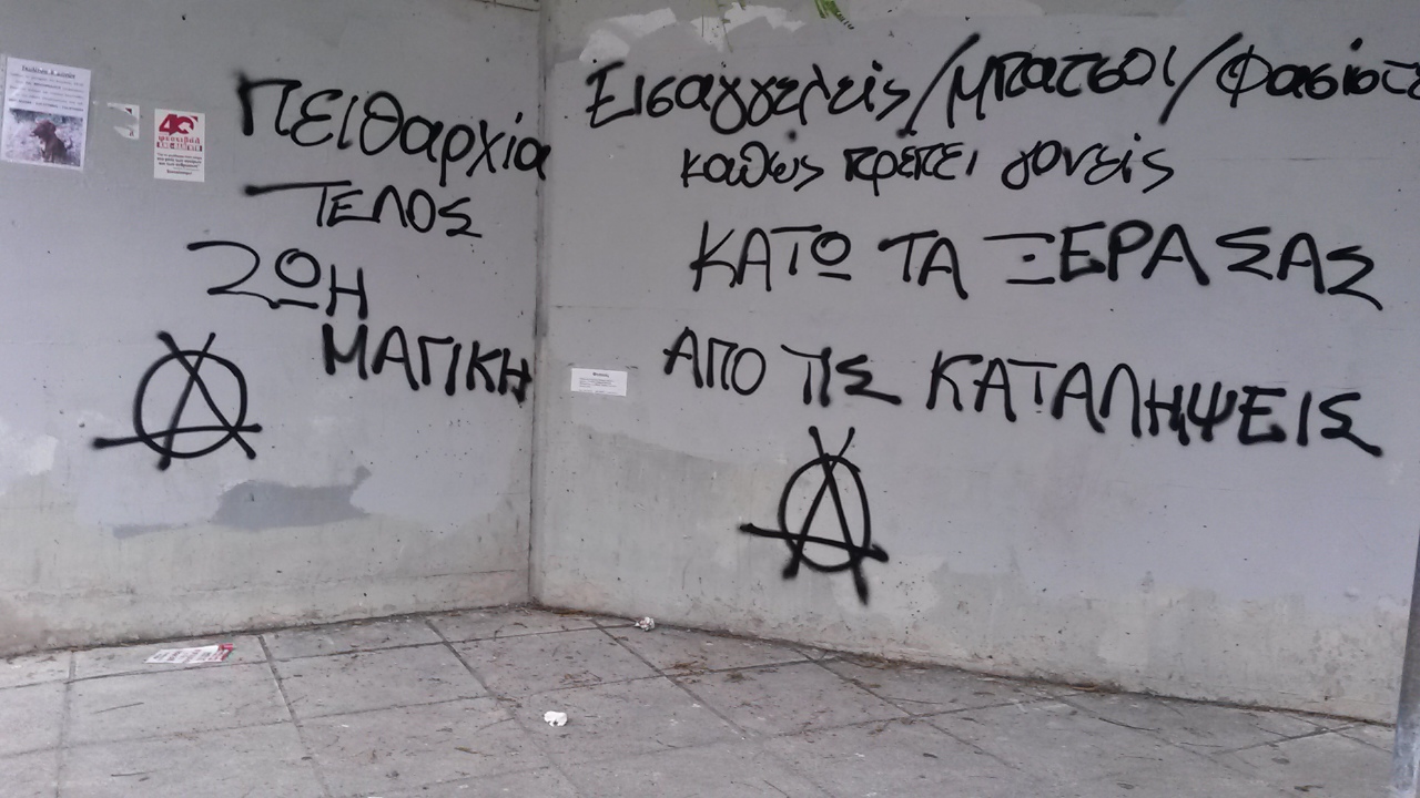 Θερσίτης : Παρεμβάσεις αλληλεγγύης στις μαθητικές καταλήψεις